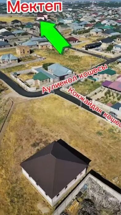 Дом Курсай Срочно