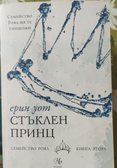 Кариса Броудбент ;СараДж. Маас ; Дженифър Л. Арментраут