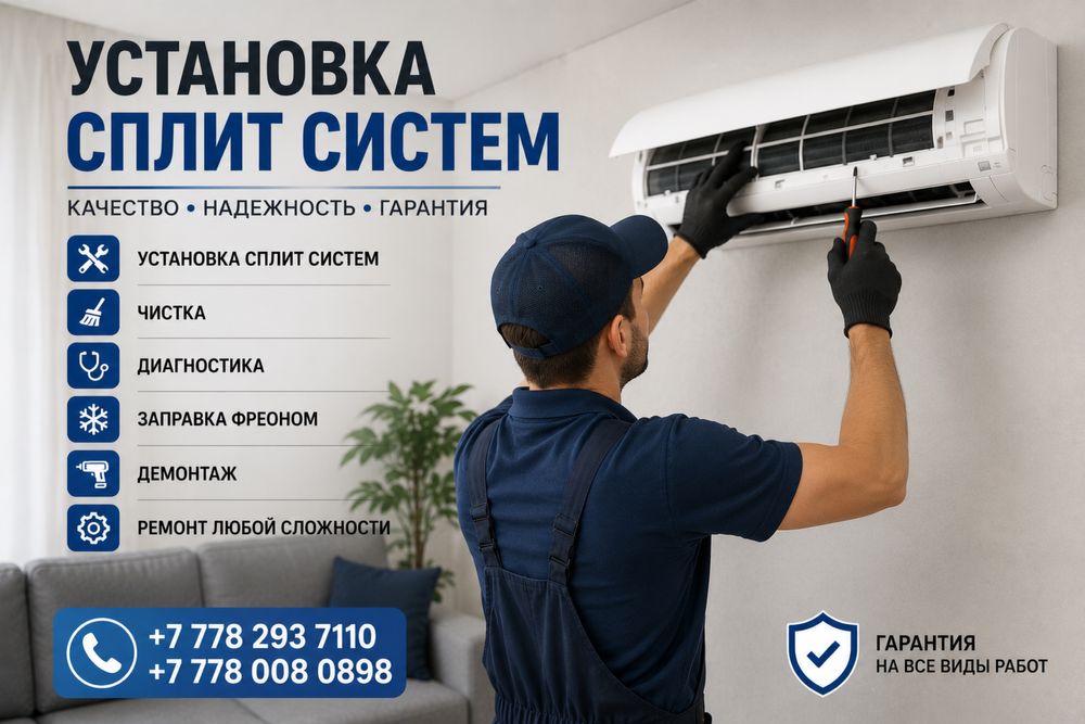 Установка кондиционера сплит система