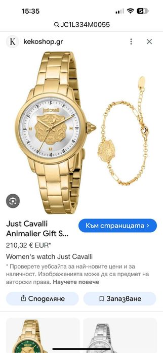 Ръчен часовник Just Cavalli