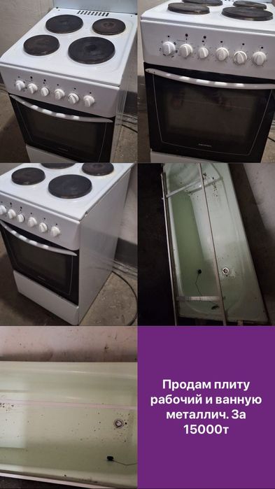 Продам плитку электрическую, ванна