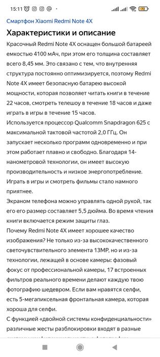 Ксиоми редми нот 4х