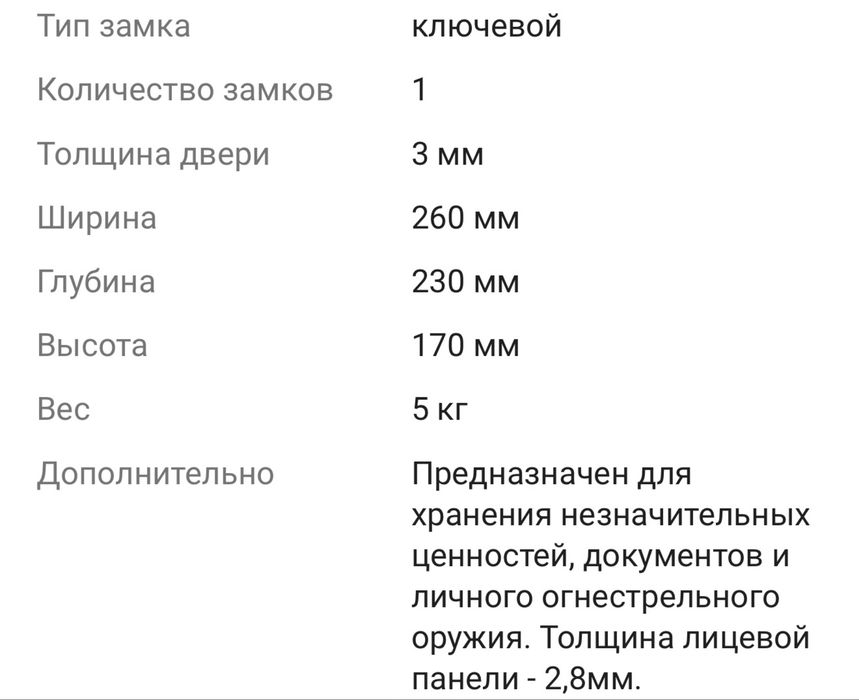 Мебельный сейф новый
