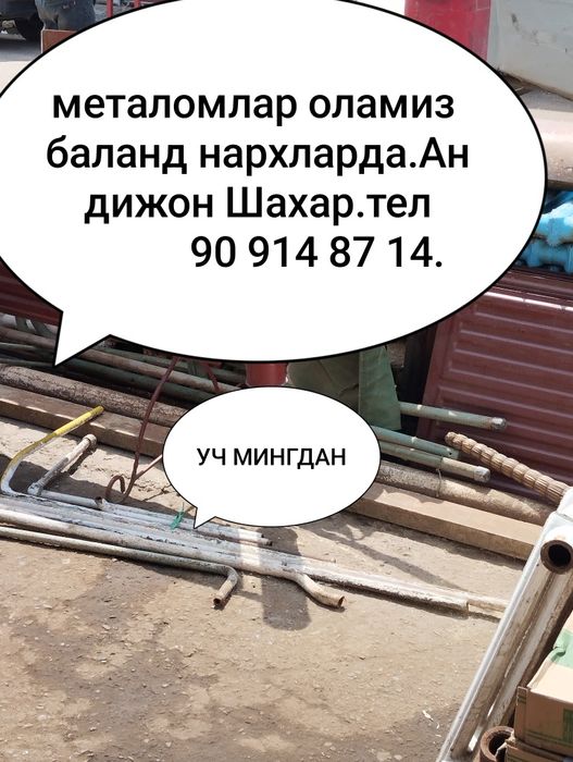 Металом олиб кетамиз.