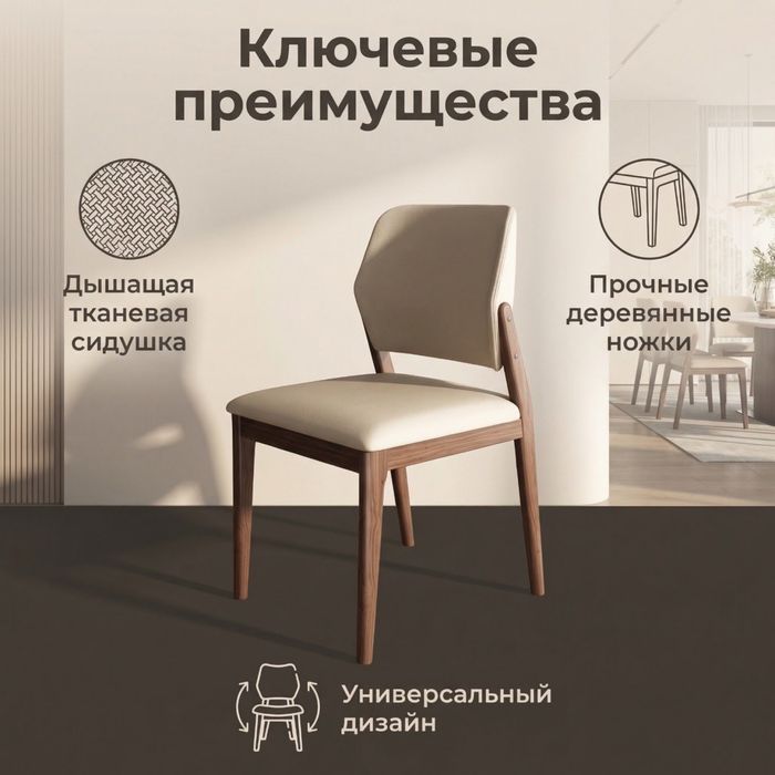 Стильный тканевый стул