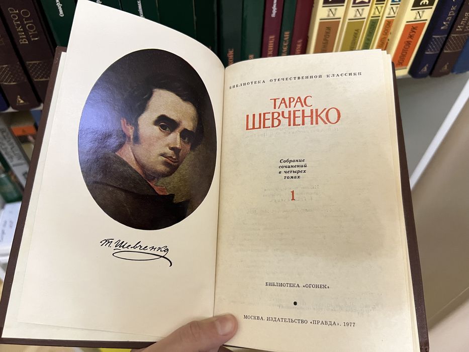 Собрание сочинений Тарас Шевченко