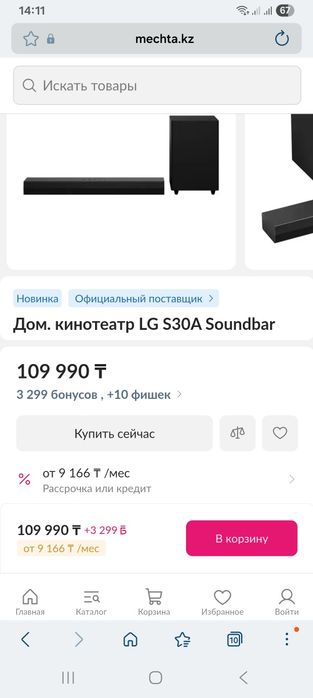 Саундбар LG (Новый 2026)