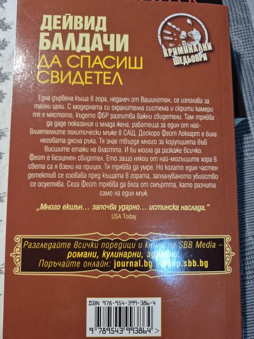 Продавам комплект от 3 криминални книги