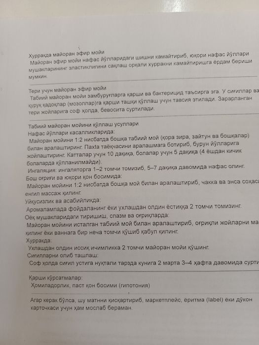 Эфирное масло против храпения