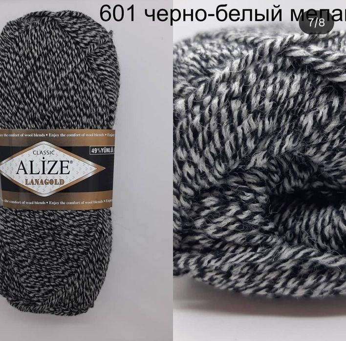 Пряжа Alize lanagold classic