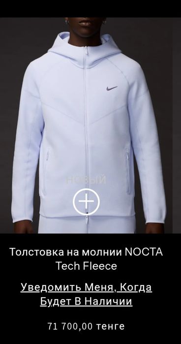 tech fleece nocta (ориг.)