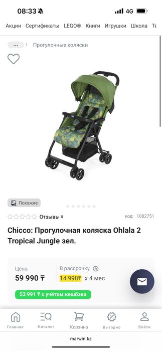 Коляска прогулочная Chicco ohlala б/у