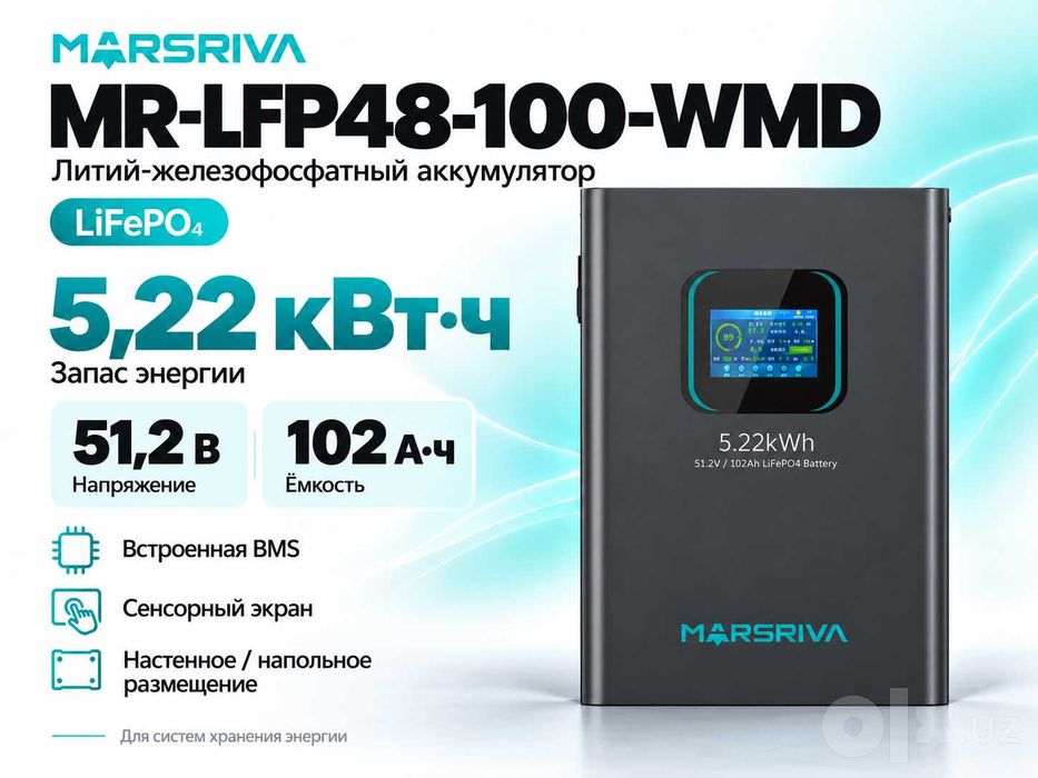 Аккумулятор Marsriva MR-LFP48-100-WMD LiFePO4 5,22 кВт·ч
