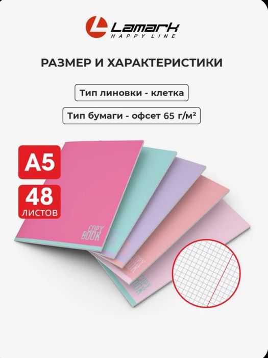 Тетради 48 листов белый лист клетка