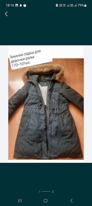 Продам парку ддя девочки подростка и пальто