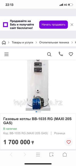 Газовый котел Буран Бойлер