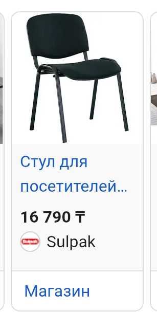 Офисный Стол и Стул