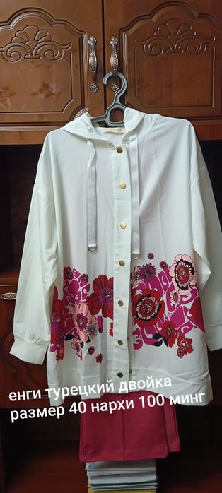 Двойка турецкий срочно