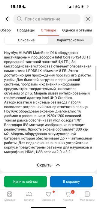 Продается Ноутбук Huawei Matebook d16