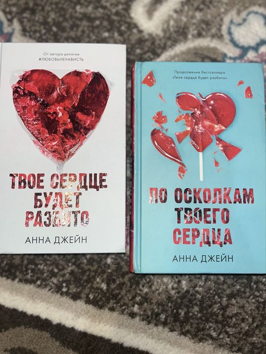 Оригинал! «Твое сердце будет разбито», «по осколкам твоего сердца»