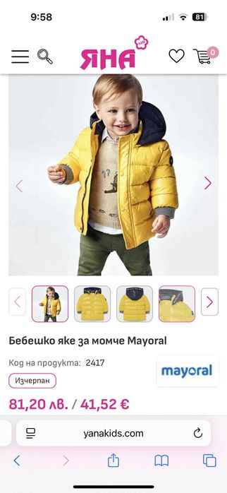 Бебешко яке за момче Mayoral 9m/74cm