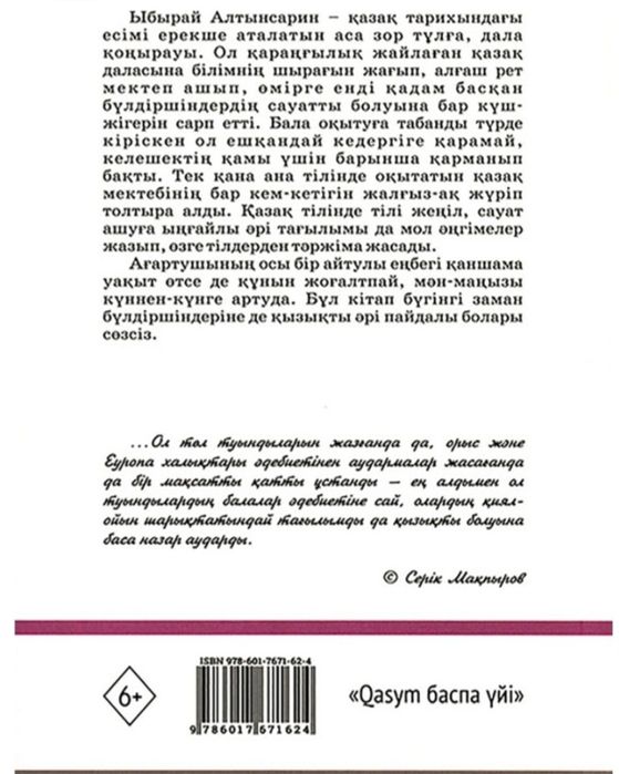 Кітап Әке мен бала