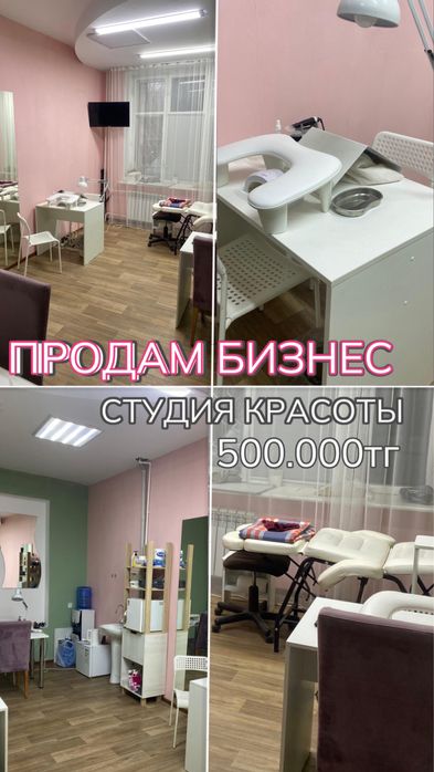 Продам бизнес. Маникюр салон красоты. Готовый