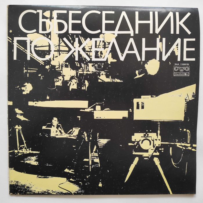 Валери Петров Невена Коканова Т. Лолова С. Мутафова плочи поезия проза