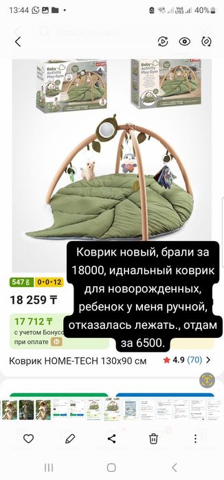 Детский коврик, почти что новый
