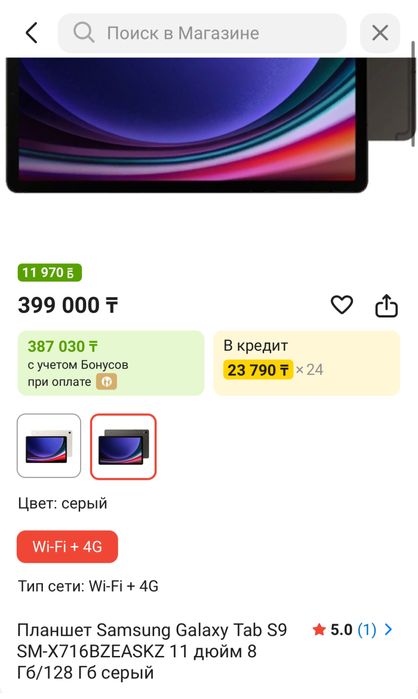 Samsung Galaxy Tab S9