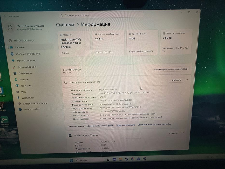 Геймърски компютър