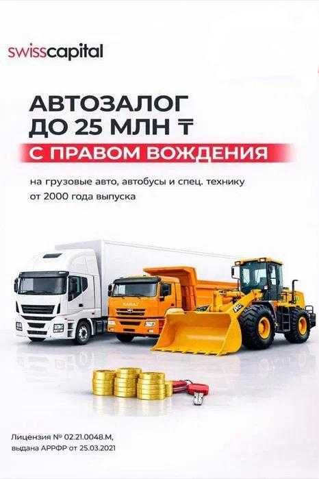Деньги под залог