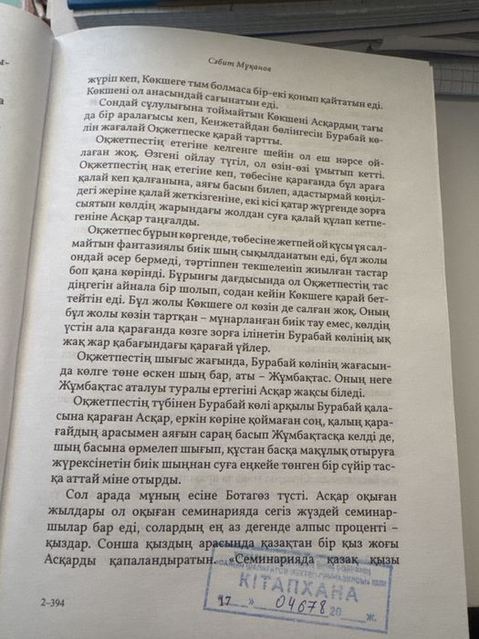 Ботагөз книга.