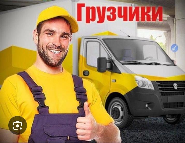 Услуги грузчиков