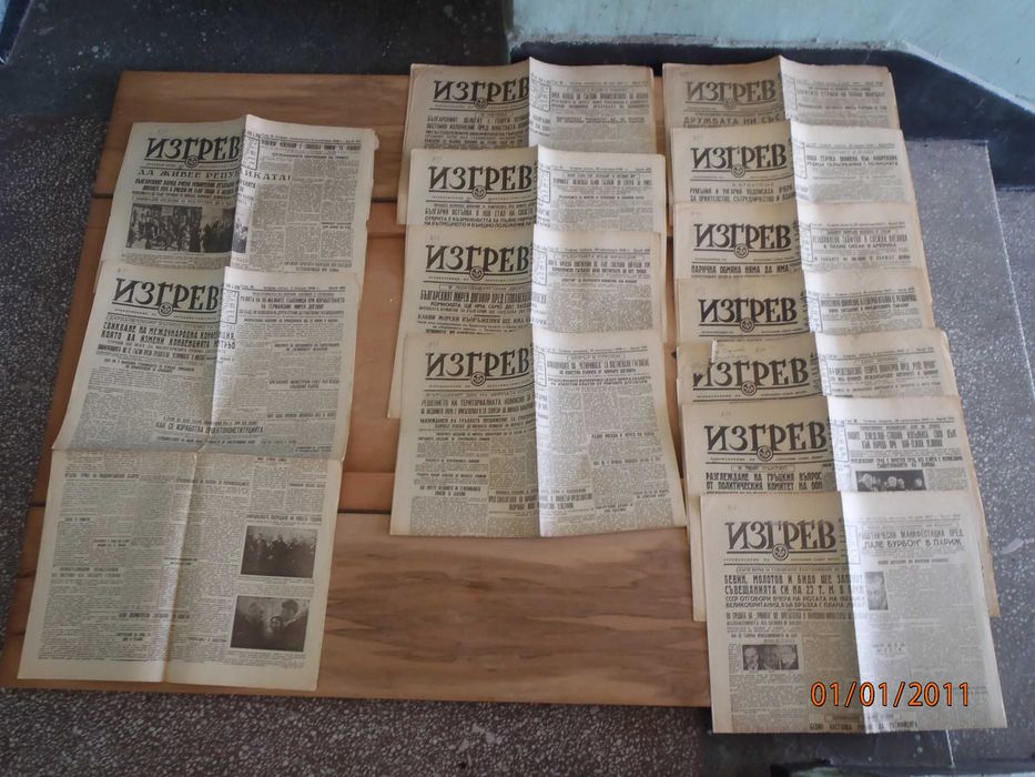 Ретро антикварни вестници: Царство България-Втора Световна Война; НРБ