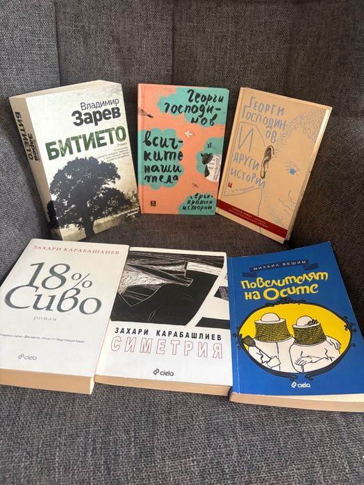 Книги на български и чужди автори , български , английски и френски Мураками, Кундера, Господинов, Карабашлиев и др