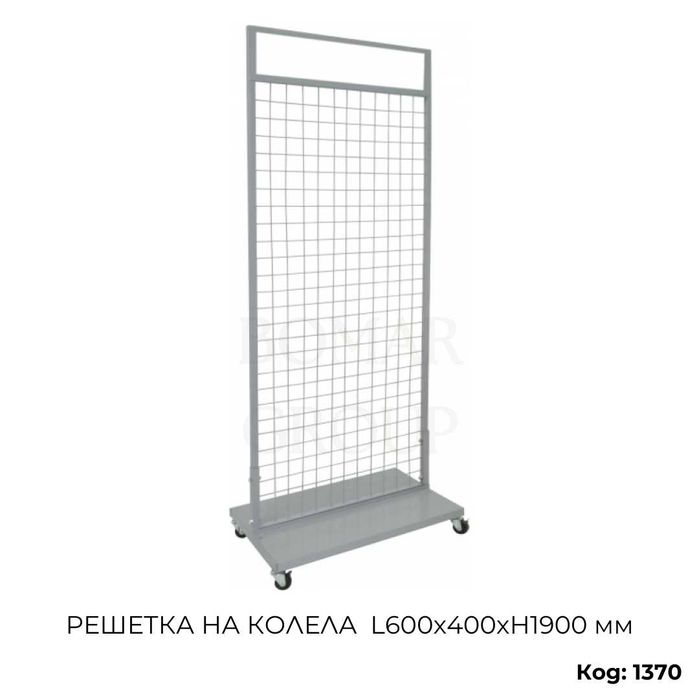Решетка на колела L600x400xH1900 мм