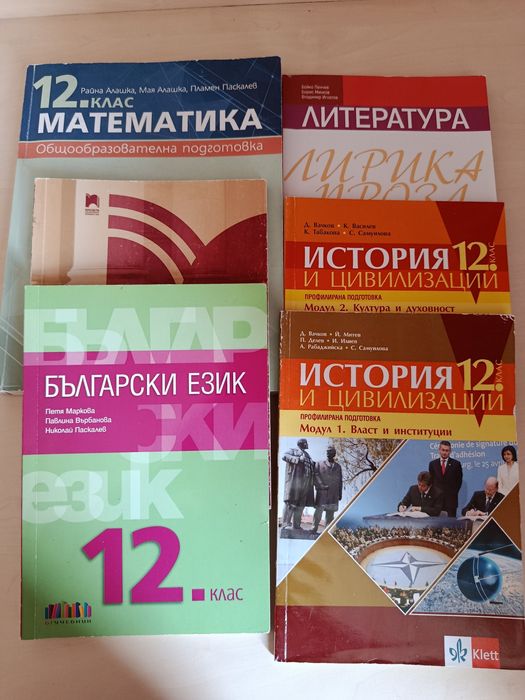 Учебници и тестове за 12 клас