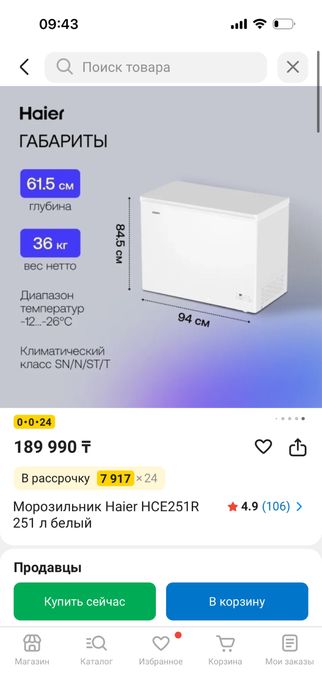 Морозильник Haier