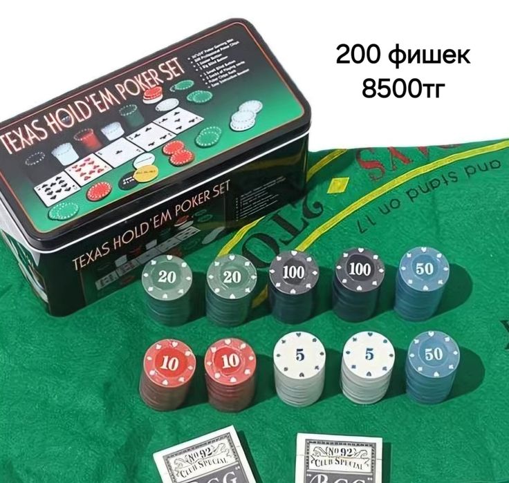 Покер, наборы с номиналом и без номинала