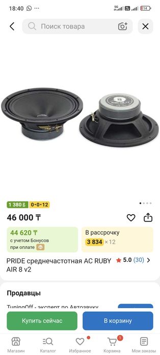 Продам автозвук срочно