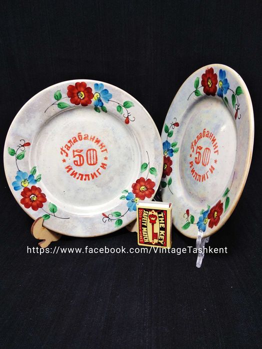 Фарфоровые тарелки "50 лет победы" СССР