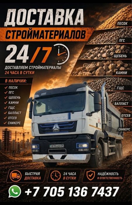 Доставка инертных материалов