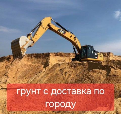 Грунь есть ,доставка по городу