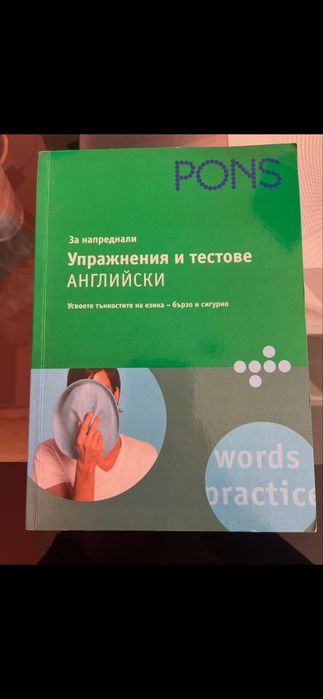 Различни помагала на английски език