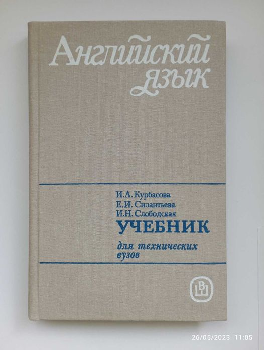 Технически английски-руско издание