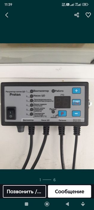 Автоматика котла.