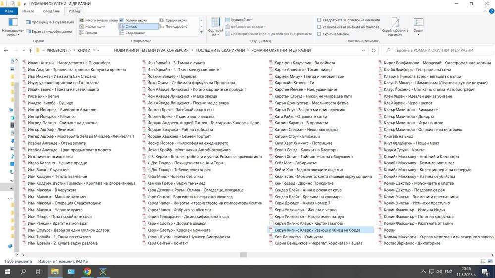 Списъкът ми с книги по 5 лева всяка
