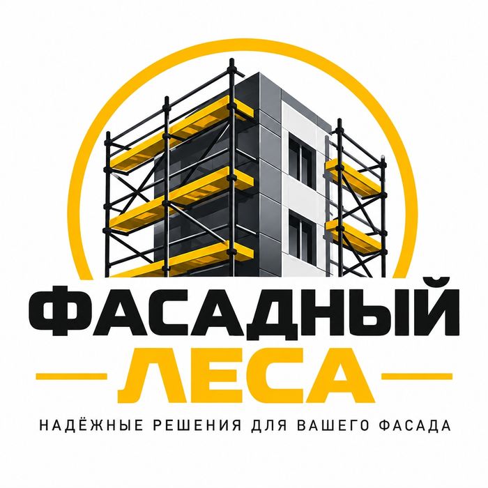 Леса фасадный Новый