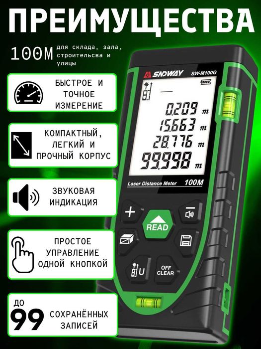 Дальномер лазерный SNDWAY SW-M50G/100G 50/100 метров. Зеленый луч.